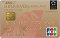 ANA JCBスーパーフライヤーズゴールドカード(2016年限定)(2016年6月1日10時30分～2017年4月15日まで期間限定)